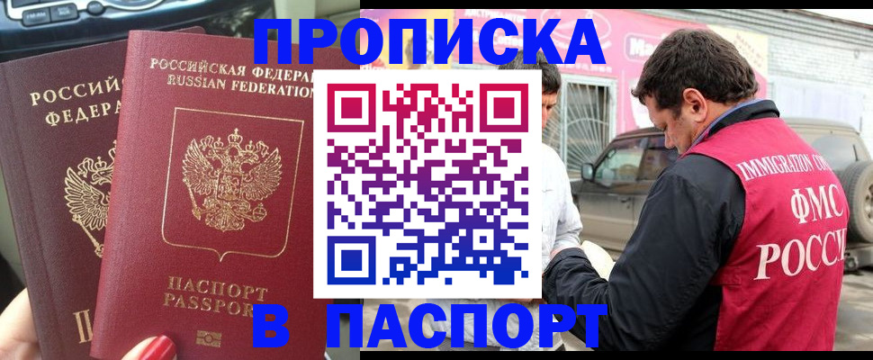 прописка для кредита в Удачном
