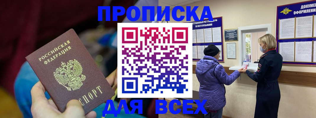 прописка паспорт в Удачном