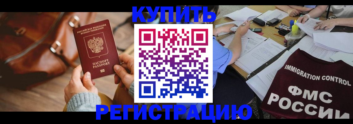 прописка для работы в Удачном