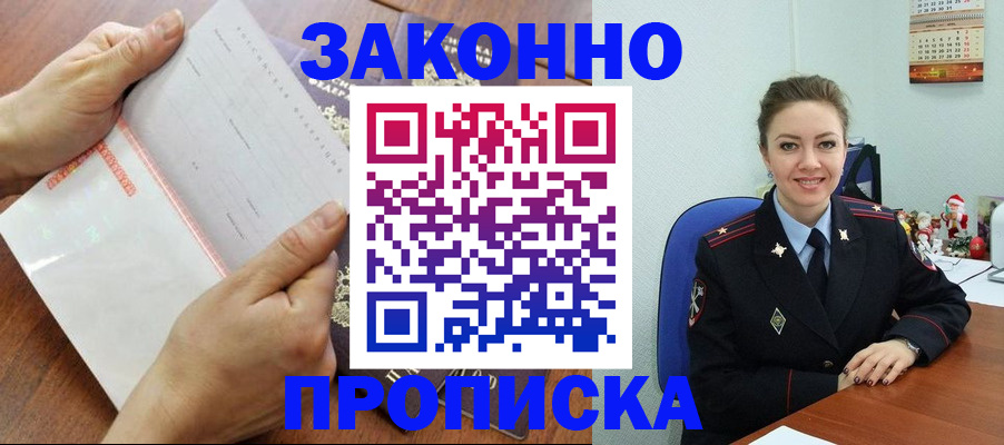 временная регистрация законно в Удачном