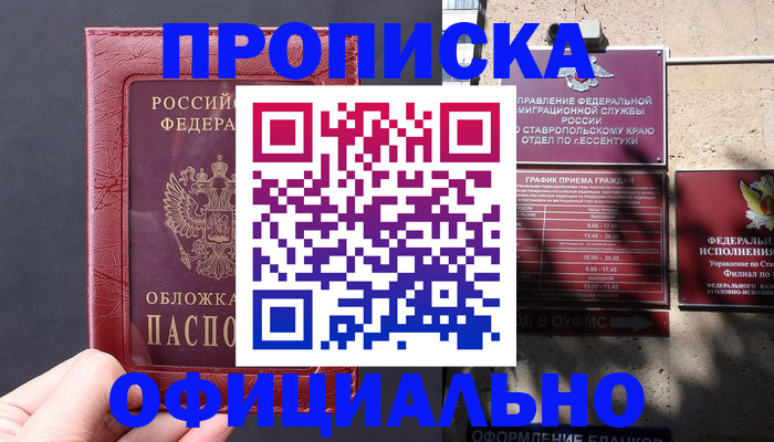 прописка ребенка в Удачном