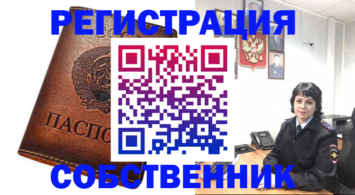прописка регистрация в Удачном