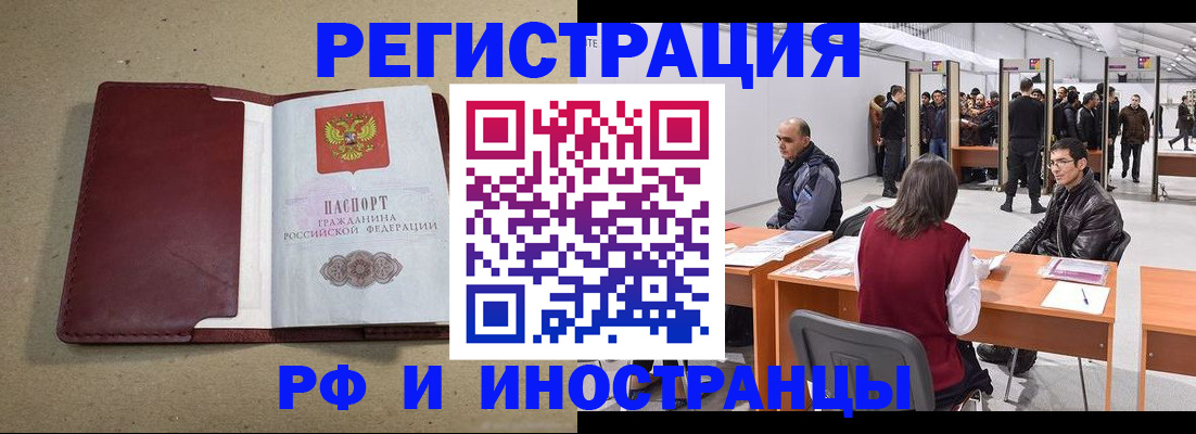 временная регистрация купить в Удачном